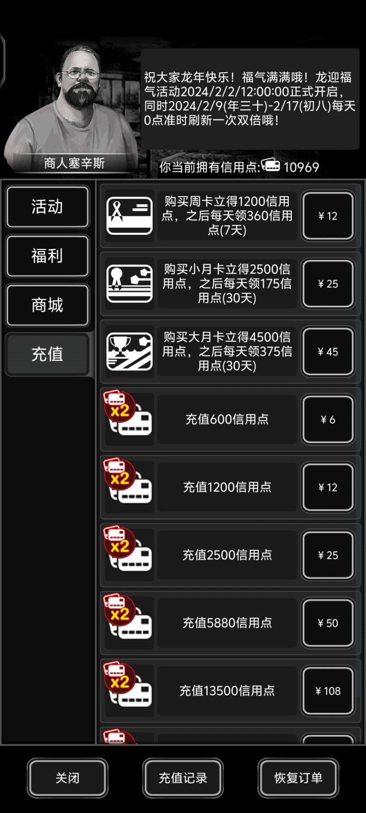 加好友截图