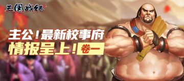 新角色小技能曝光