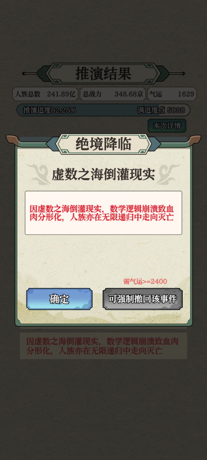 目前为止气运类需求最高的绝境截图