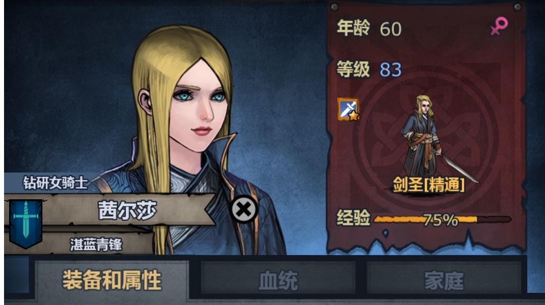 剑圣小公主攻略扩展版截图
