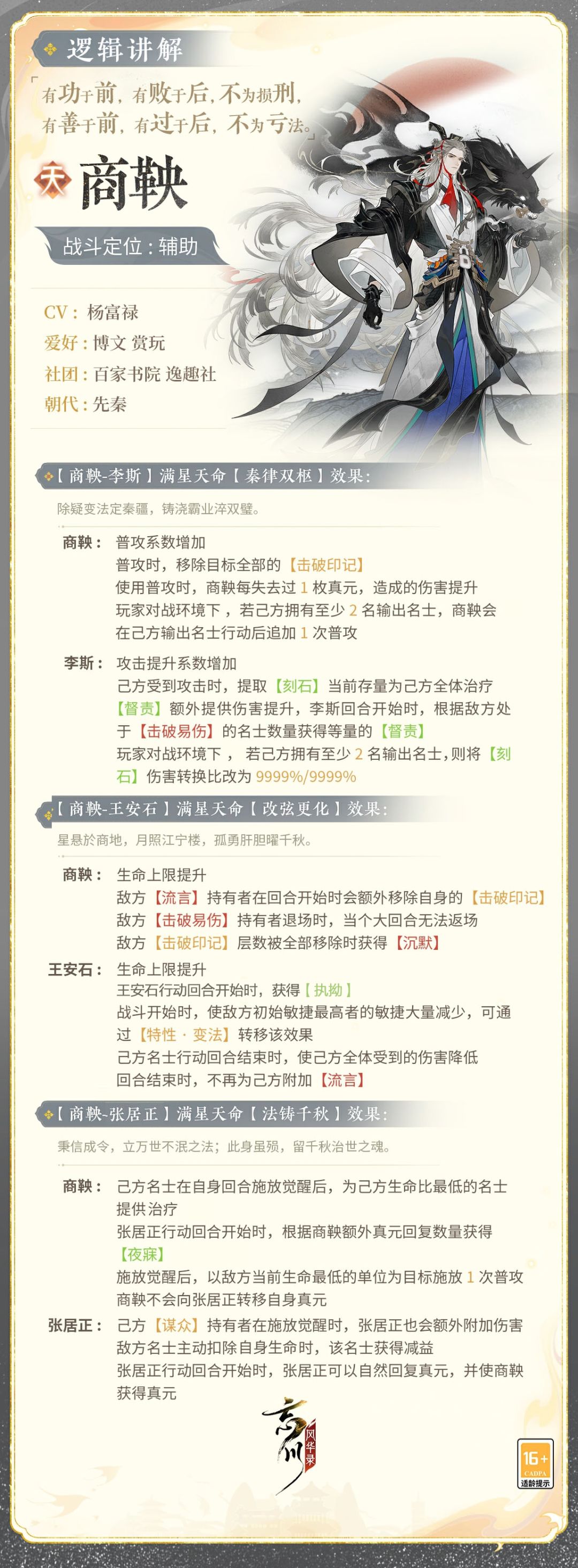 【全新天品名士・商鞅战斗技能曝光】 2
