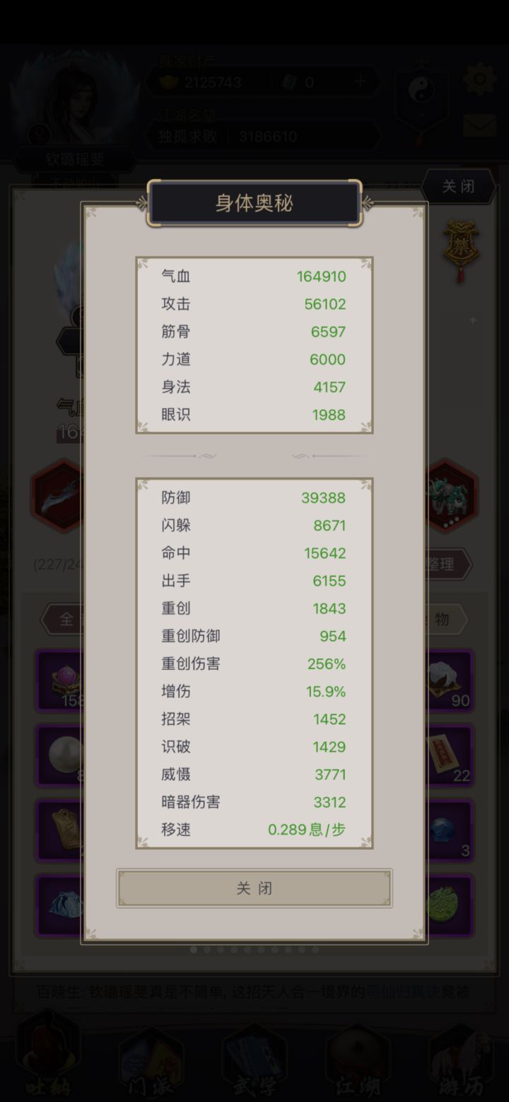 大佬们，帮忙看一下，我这个面板打六绝还差那些，暗器用孔雀还是飞蝗好，目前拳刀剑弟子传承，剑御28截图