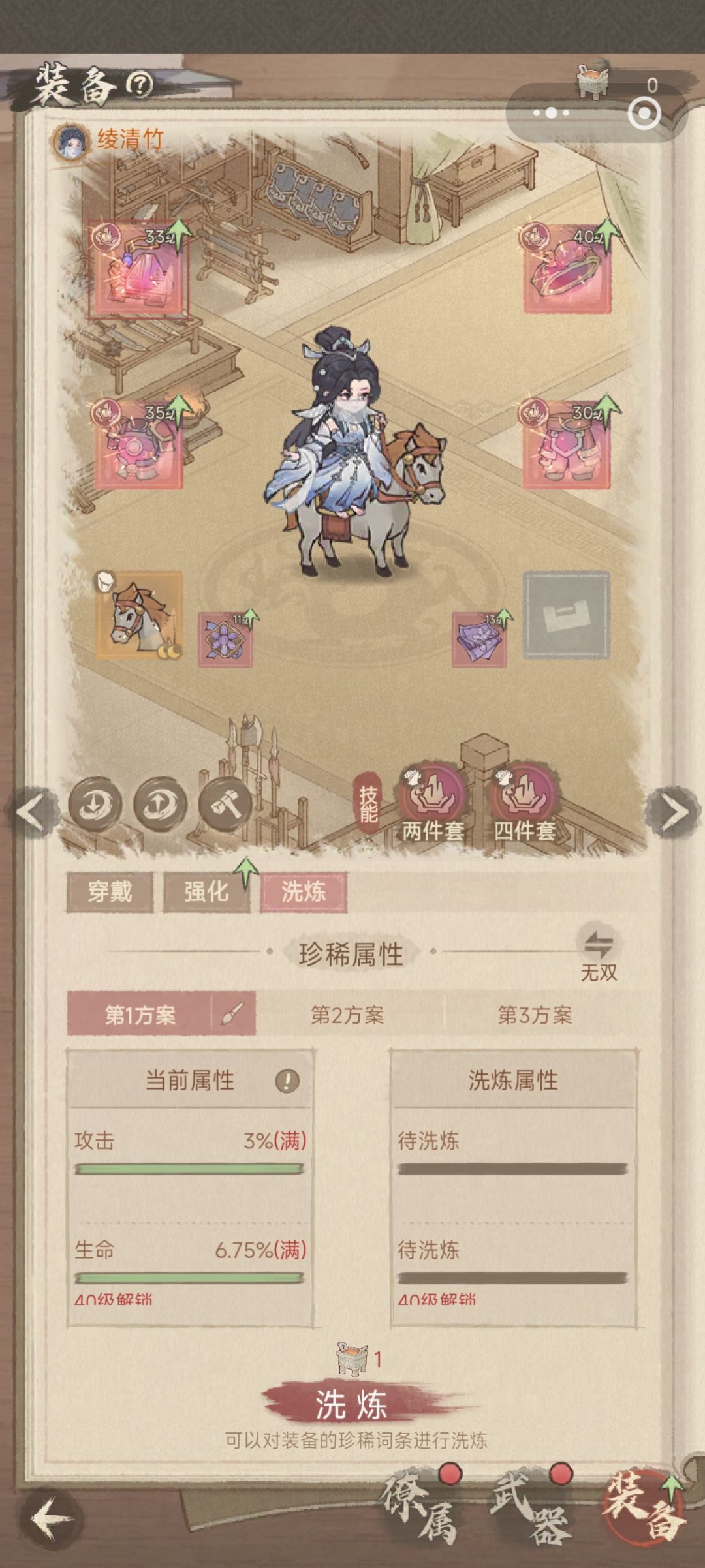 新手装备攻略三 2