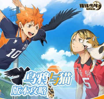 「乌鸦与猫」版本攻略｜全新活动轻松搞定