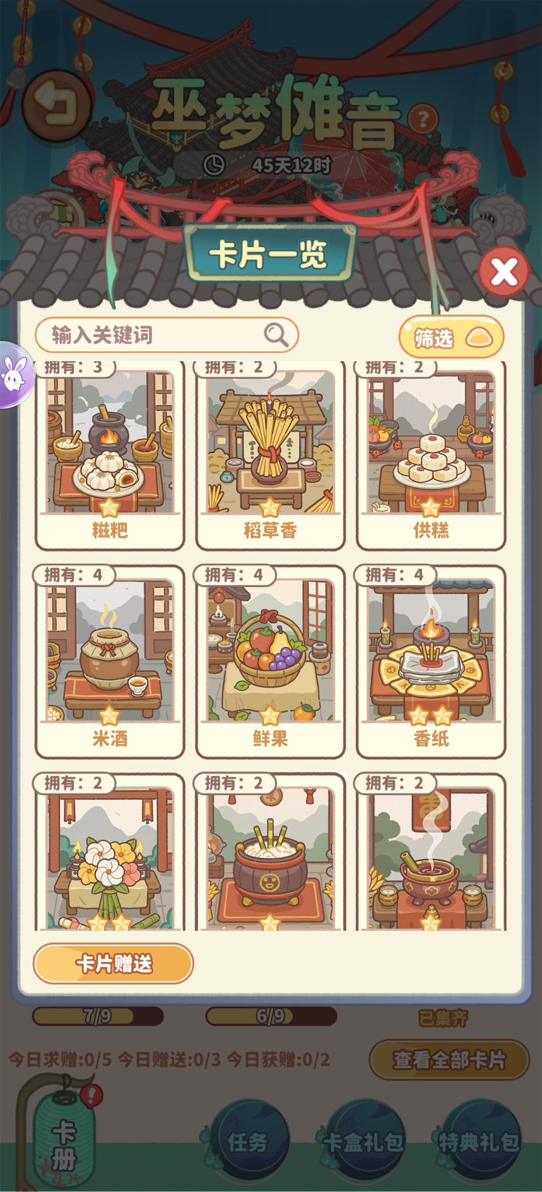 巫梦傩音互换卡片 11