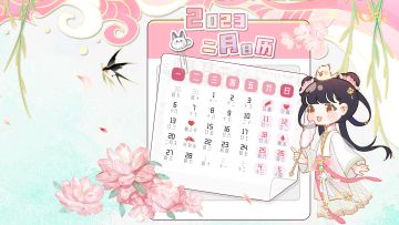 2月月历 | 有它当桌面，心情都愉悦了起来~