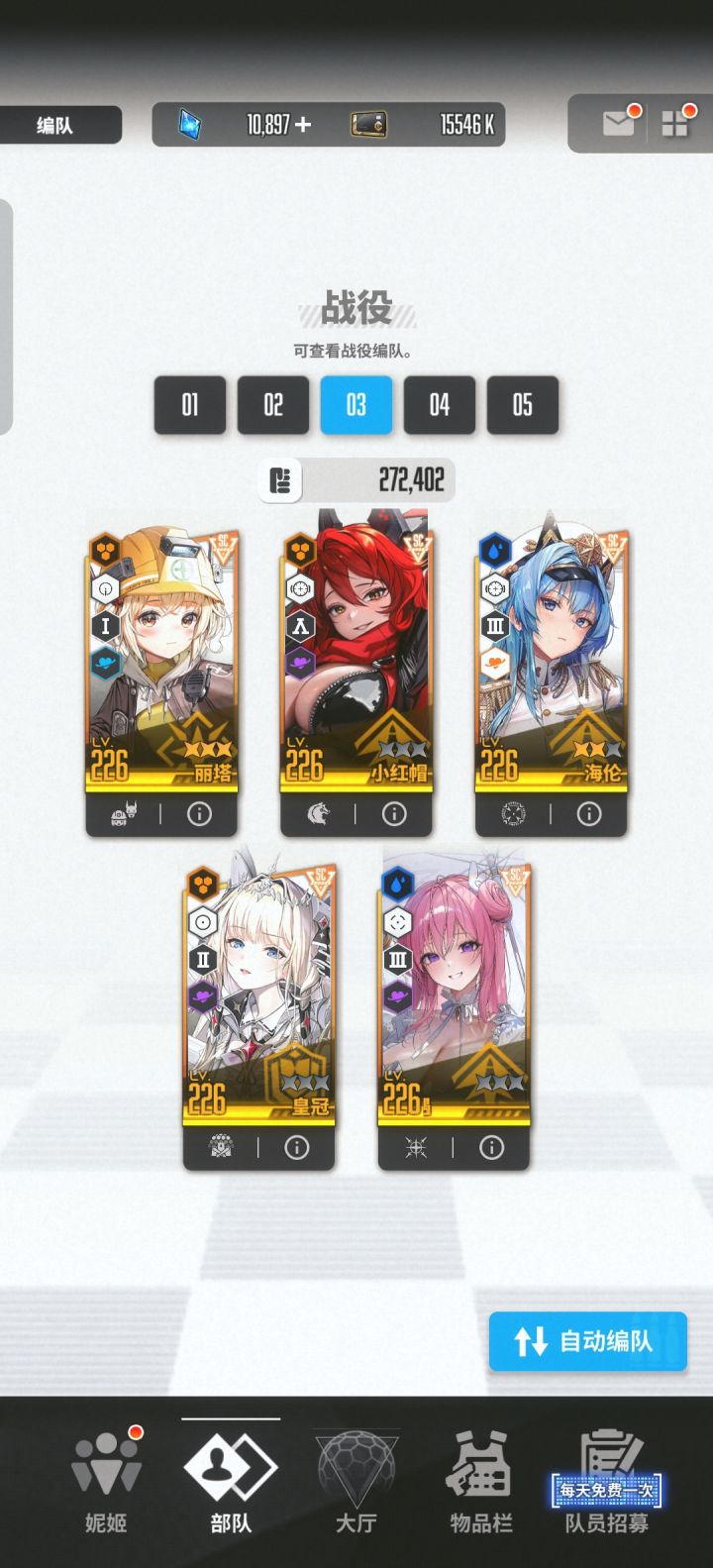 还要再更新配队嘛截图