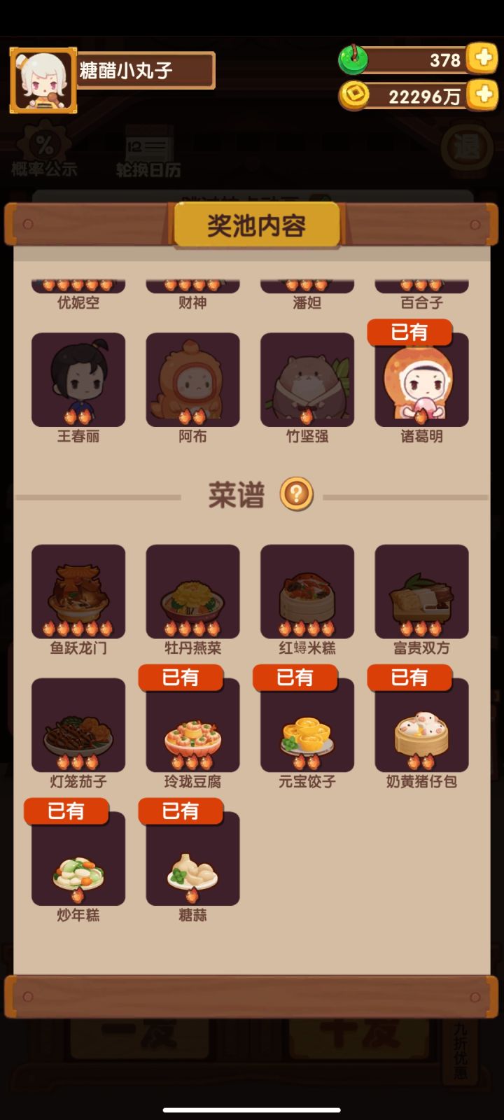 开始攒玉抽莫问截图