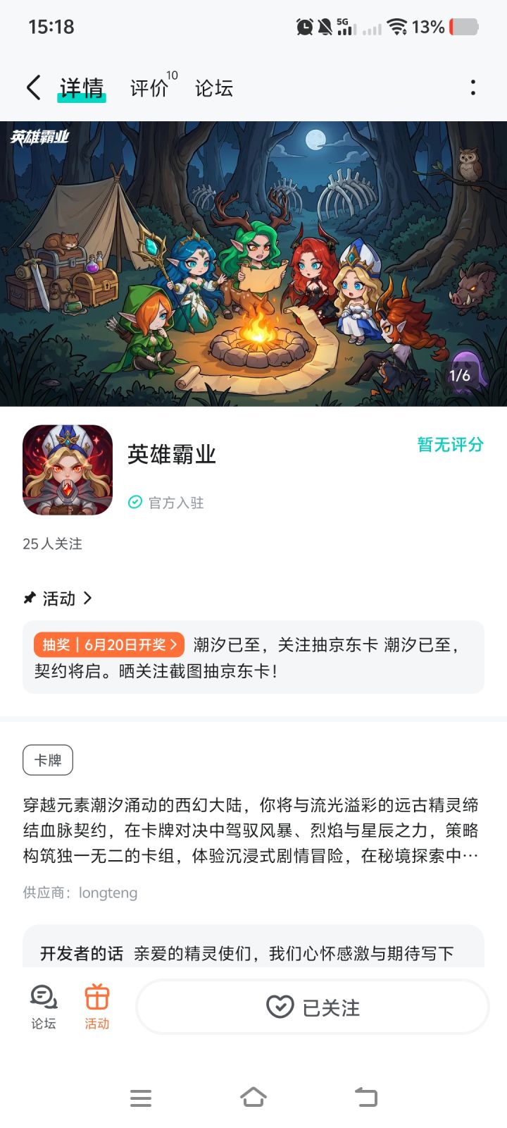 已预约，期待截图