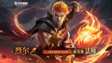 秒懂攻略 | 烈尔