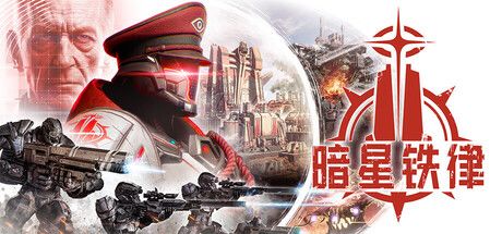 《暗星铁律》截图
