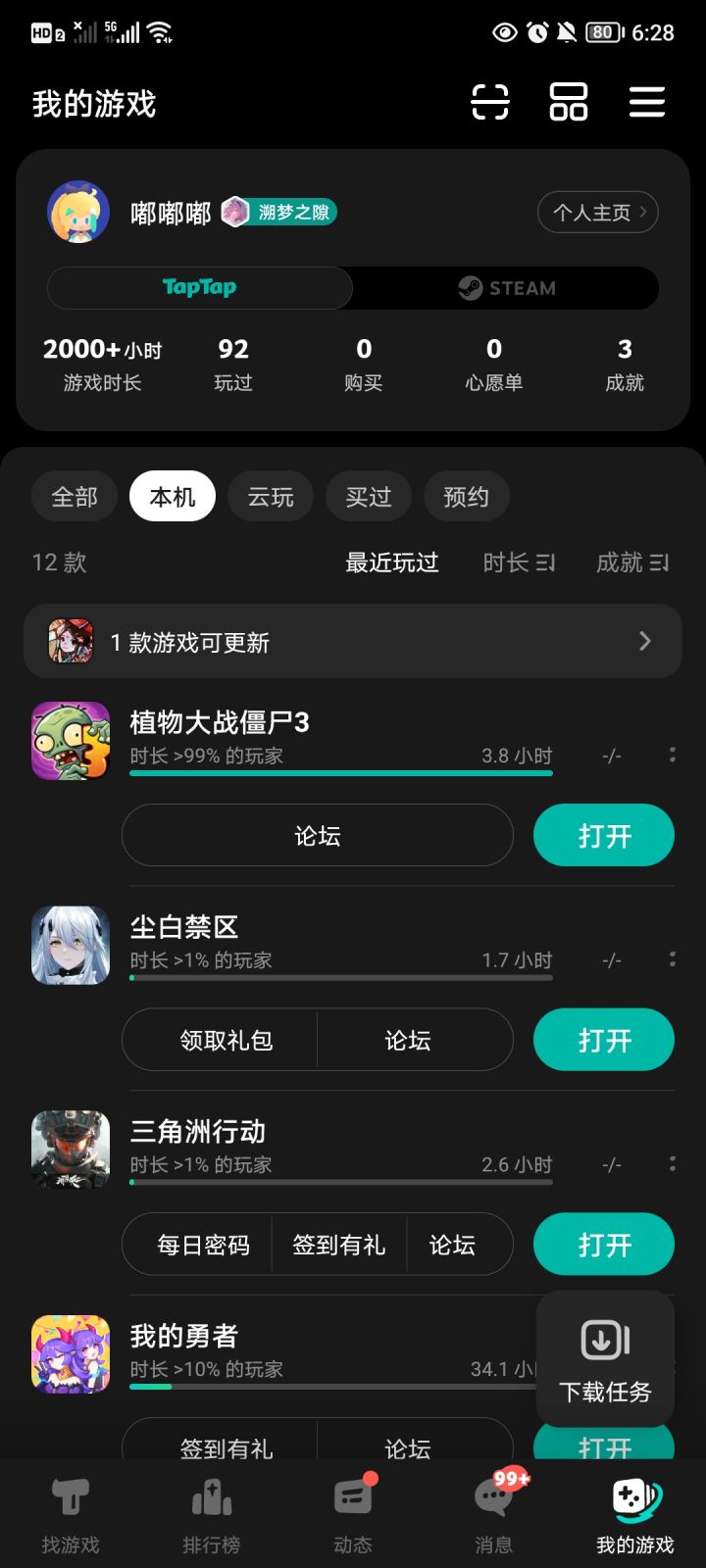 TapTap