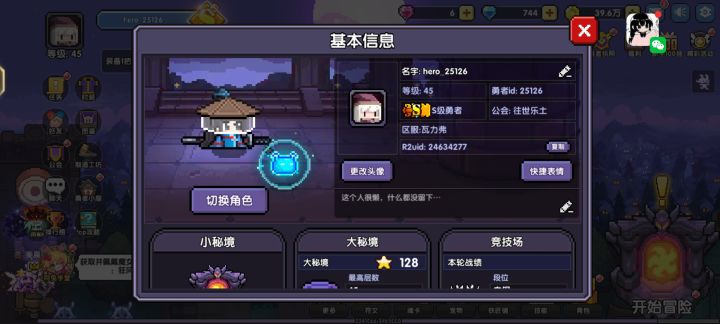 为什么游侠战士40级玩不了忍者截图
