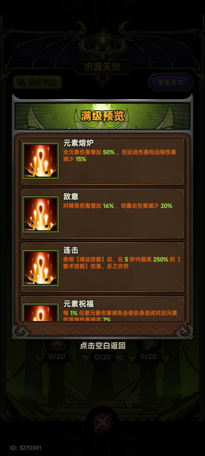 问一下各位大佬魂灵师为什么不选择敌意截图