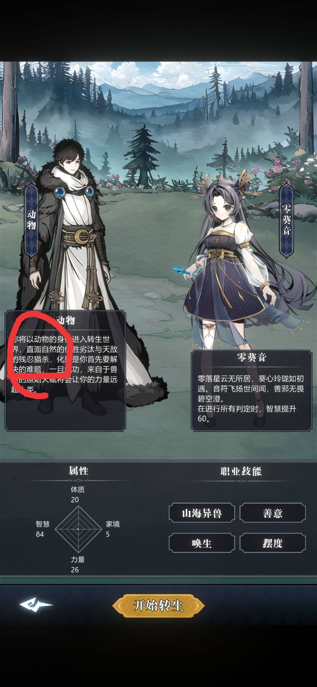 关于我出生三年换了三次物种这件事 2