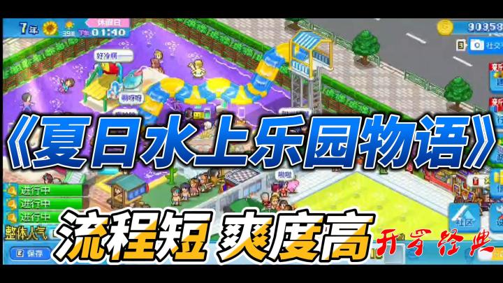 开罗打卡点!夏日水上乐园物语,解锁你的清凉夏日狂欢之旅!截图