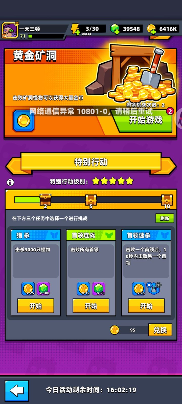 特别行动截图