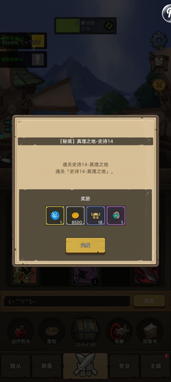 真理14挂机截图