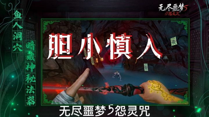 【胆小慎入!】适合男生玩的“英叔模拟器”,体验真正的道士捉妖截图