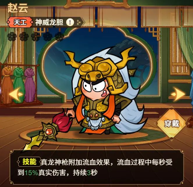 #非凡仙途赵云 
【只因你太美-新一代壁咚队】
姓赵名云字子龙，家住“非凡仙途”常山县，百战百胜，世人称为常胜将军！
将军能打能抗能壁咚，让人心血澎湃。搭配关二爷、刘主公一起壁咚，辅以娘娘、钟天师于后排。
新一代壁咚队诞生，能抗能控巨量输出。赶紧集卡收入囊中！
【ID:20170526】截图