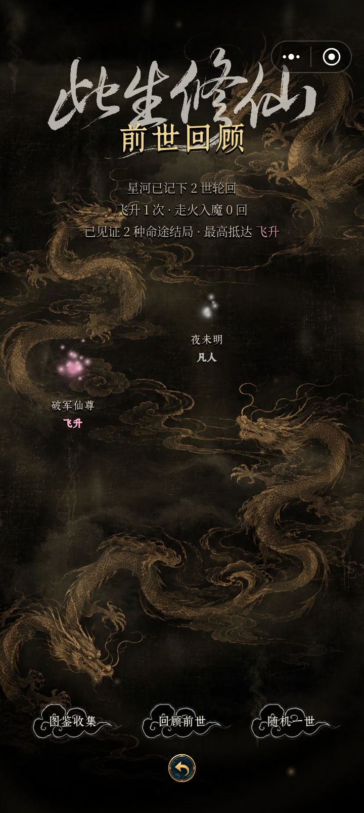 凡人登仙 2