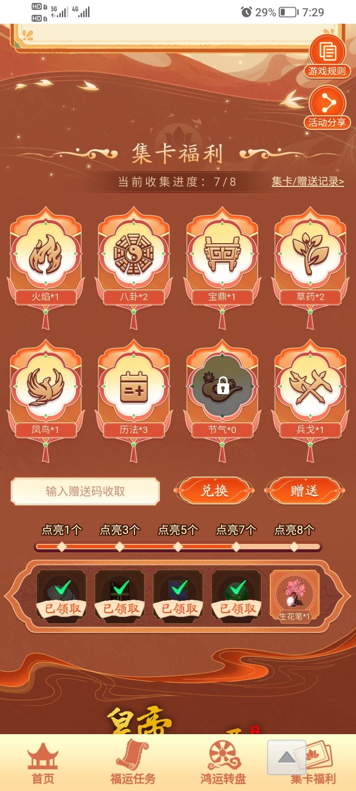 求一个节气换谢谢截图