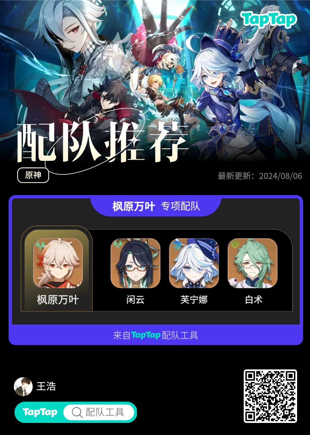 #我的原神配队截图