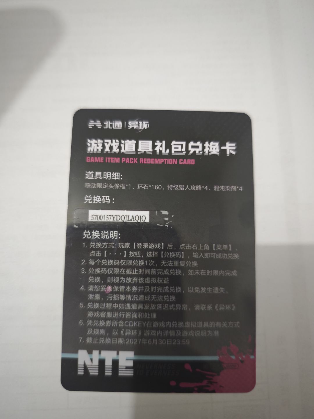 北通异环兑换码 1
