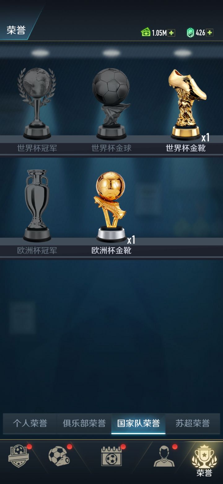 世界杯冠军啊和金球真不好拿……截图