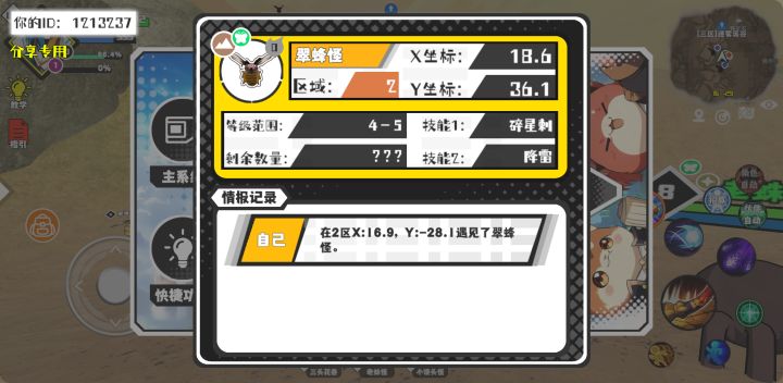 事件分享截图