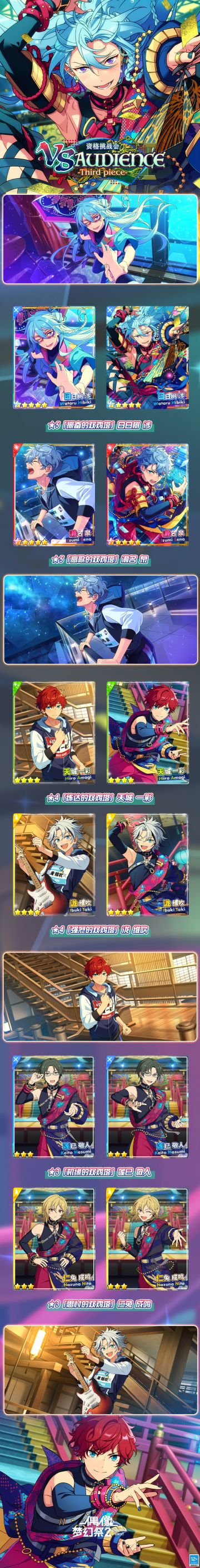 【公告】「资格挑战会 VS AUDIENCE -Third piece-」即将开启