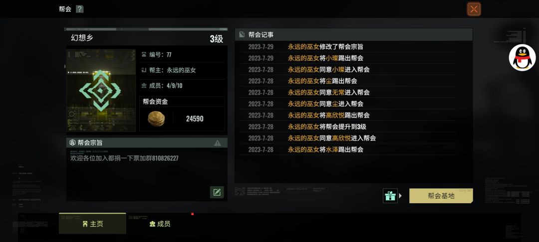 交流群+公会 1