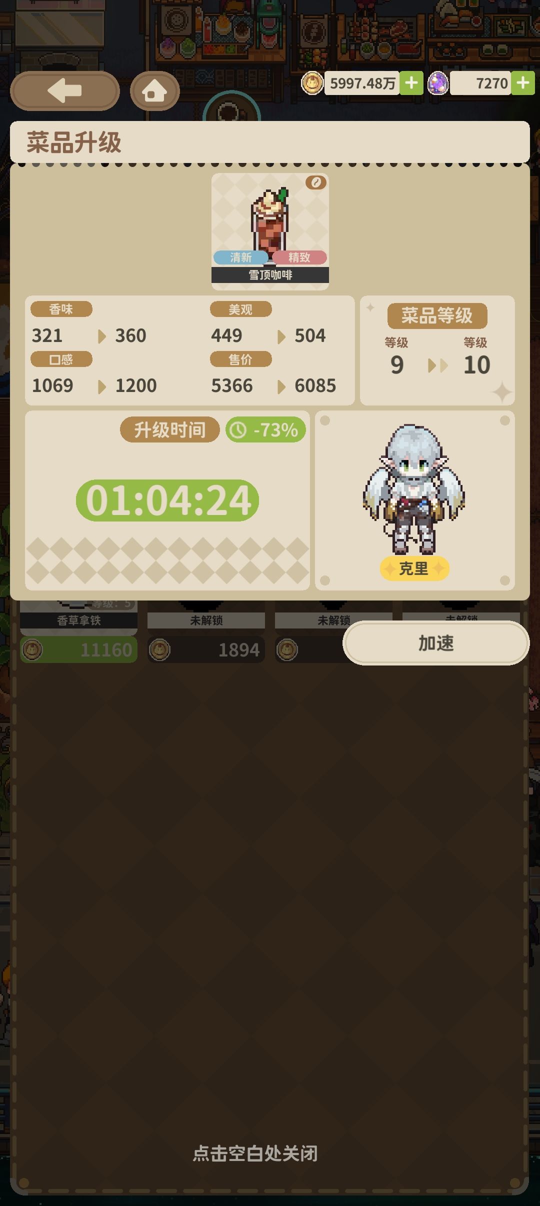 不儿,原来店员能帮忙升级菜单啊 3