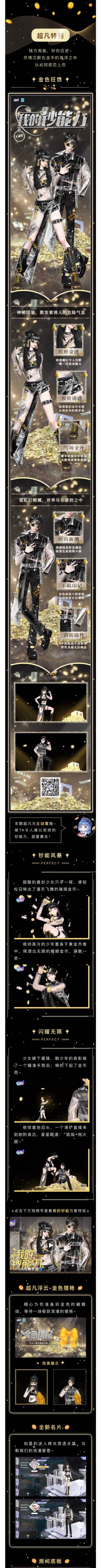 超凡主动套发布会丨我的超能力，是钞能力！