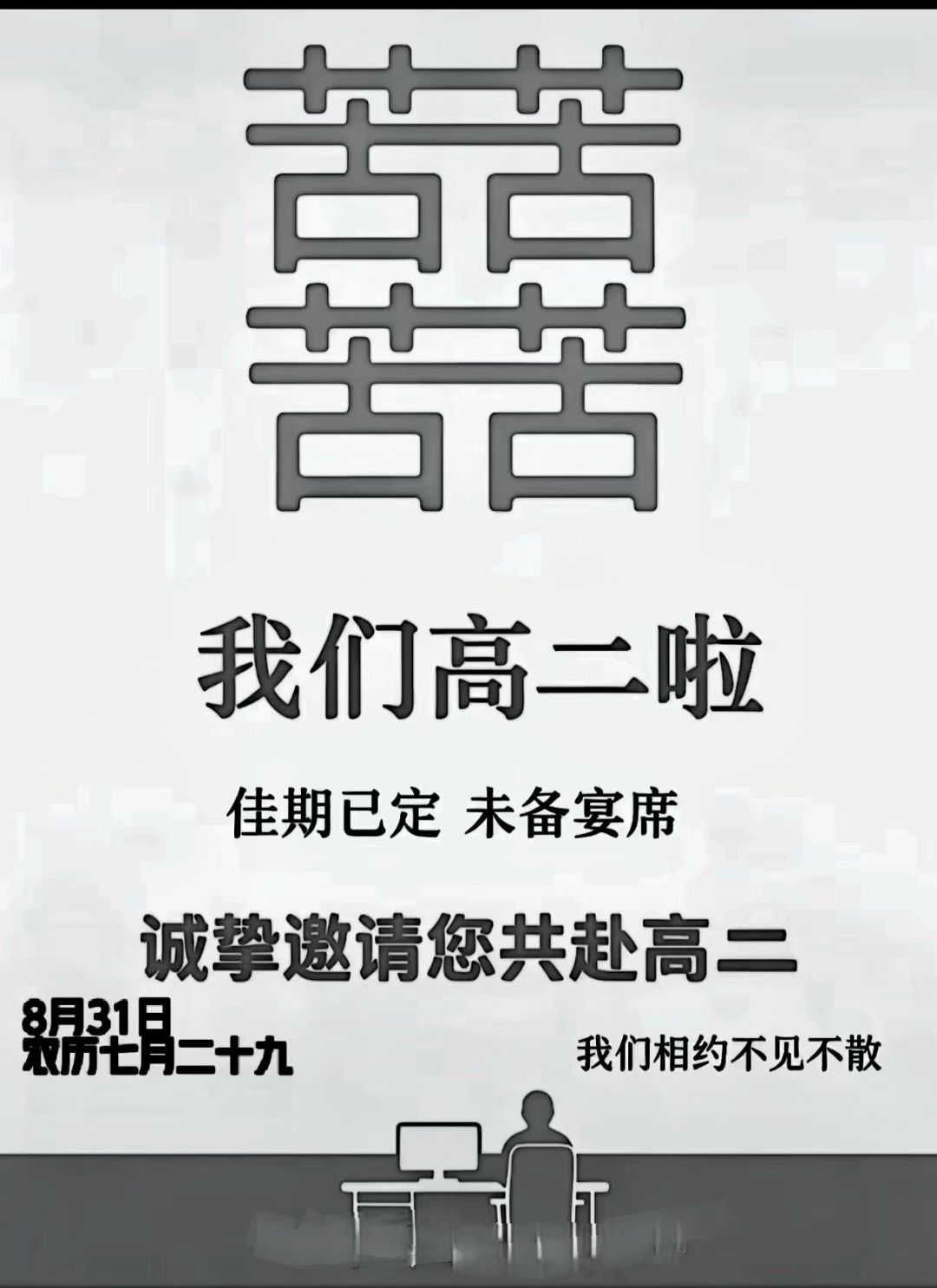 我和《高二》结婚了😍😱 1