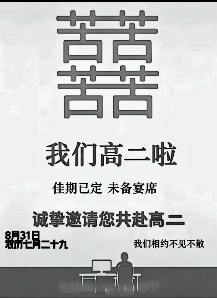 我和《高二》结婚了😍😱截图