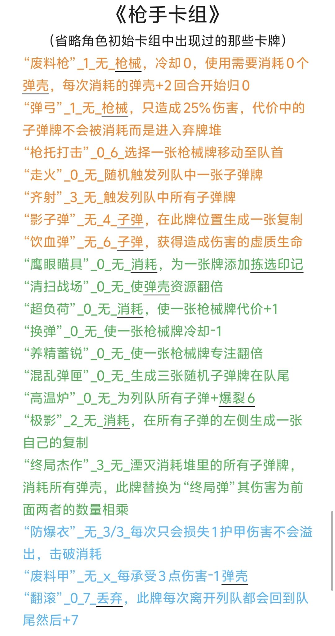 魂坠深境新职业 7