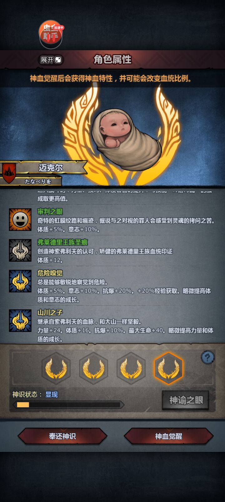 选哪个玩护援天启截图
