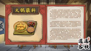 【美食图鉴】火锅蘸料