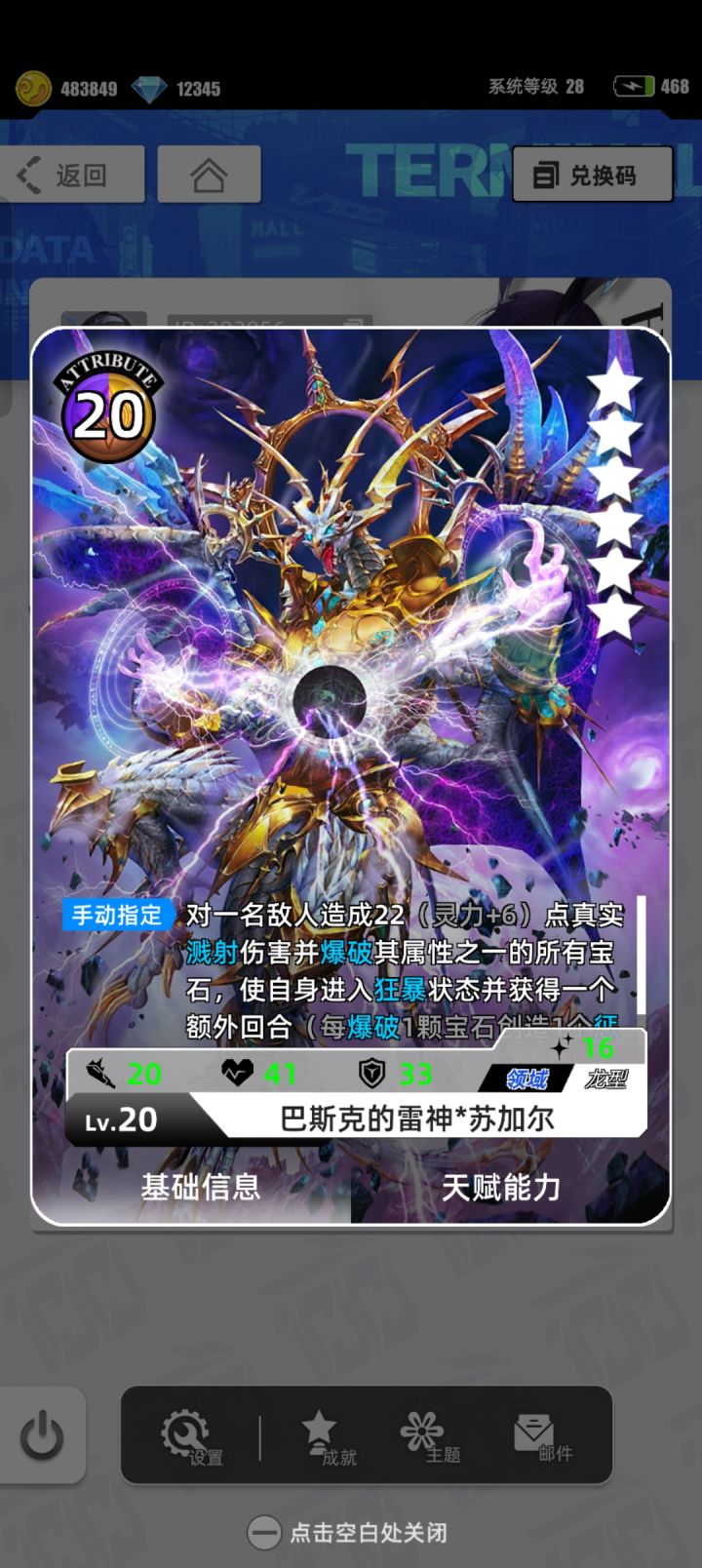游戏名称:百分之一
发售平台:taptap
平台:TapTap
游戏时间:半年
推荐人群:消消乐 休闲 集卡党 二次元 上班党
游戏体验:有一说一,是被画风吸引而来的,上手试玩后总体来说不肝不氪,游戏内关键物资都有大量获取途径,而且也不需要怎么肝,上线十分钟周常就可以做完这个值得点赞。排行榜压力几乎没有,不过卡牌搭配要花点脑子,总得来说值得入坑,休闲时间玩玩挺好的
许愿六星卡牌: 龙鬼截图