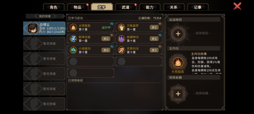 我好像弄懂张小凡三内功的逻辑了 1