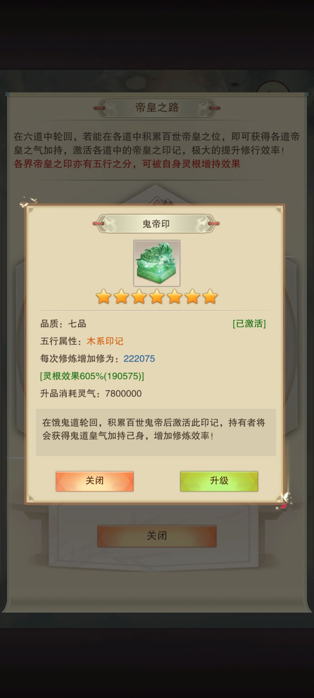 饿鬼道帝王路的消耗及帝后帝王概率 5