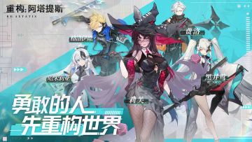 重构：阿塔提斯 10月16日 限量测试