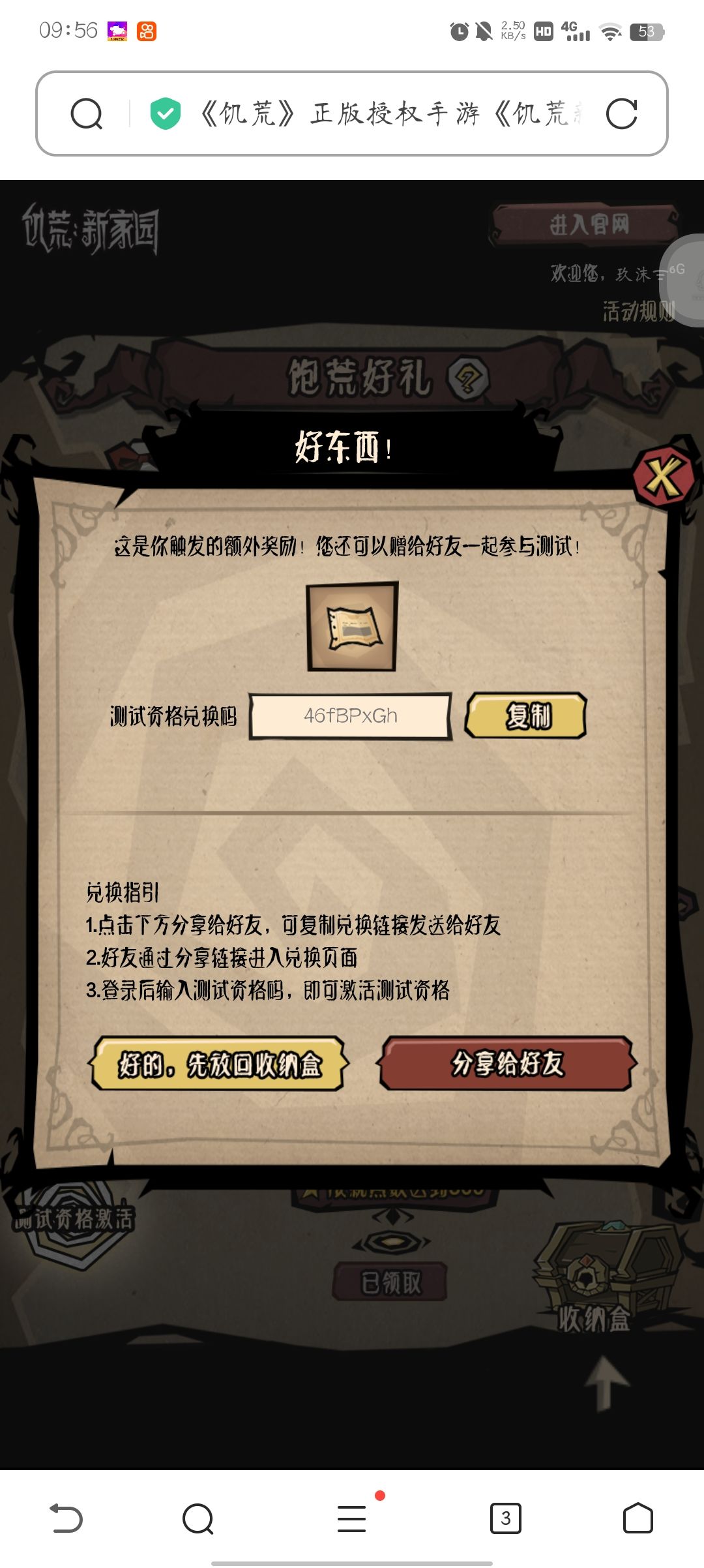测试资格码 4