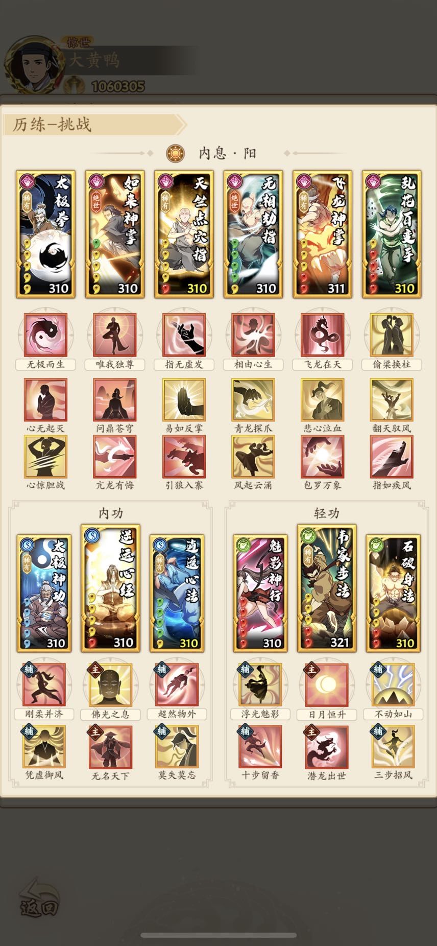 降龙加特林3
献给降龙加特林爱好者的升级版（少林特化版）
优势：（对比2）增加了稳定性、生存能力、反伤能力
缺点：（对比2）爆发上限有所降低、培养成本进一步拉高
注意事项：
1.先看降龙加特林2！
2.先看降龙加特林2！
3.先看降龙加特林2！
4.指如疾风可换飞沙走石/普度慈航
5.青龙探爪可换豁然通透/标新立异
6.引狼入寨可放青龙探爪位，原引狼位可放触目惊心
7.根据情况看着来吧，个人情况不截图