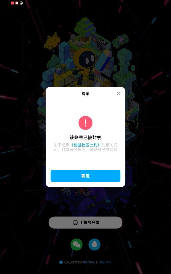 【账号封禁申诉】非法篡改程序误封截图