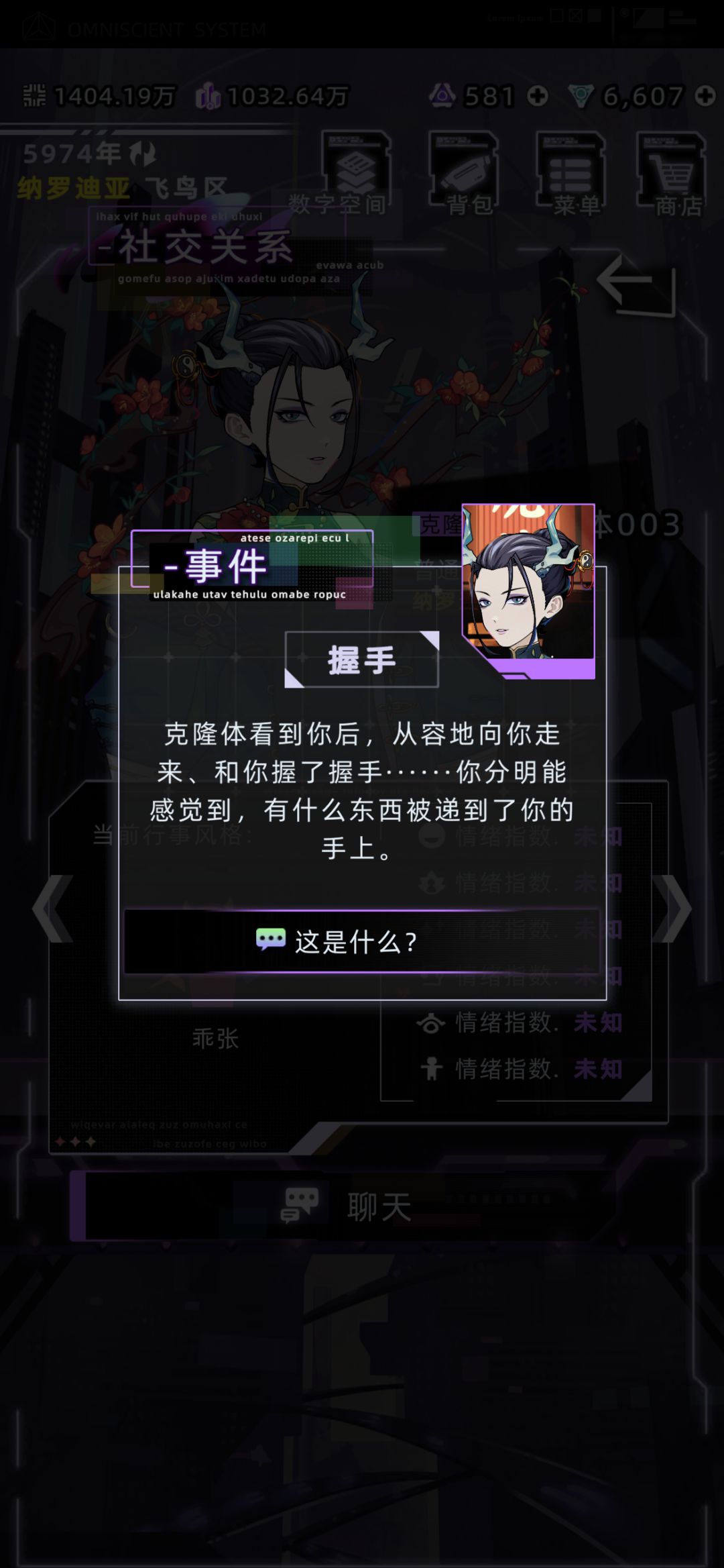 克隆体剧情-乖张风格 16