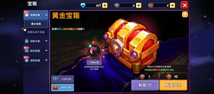 魔女宝箱保底选哪个比较好截图