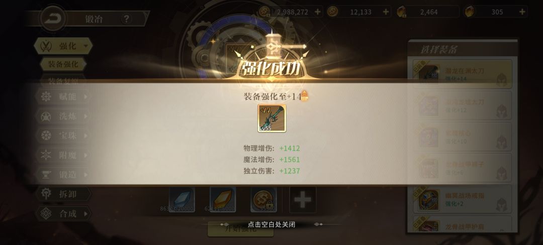 帮强化 1