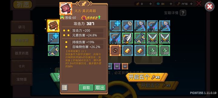真武典籍这么容易出吗截图